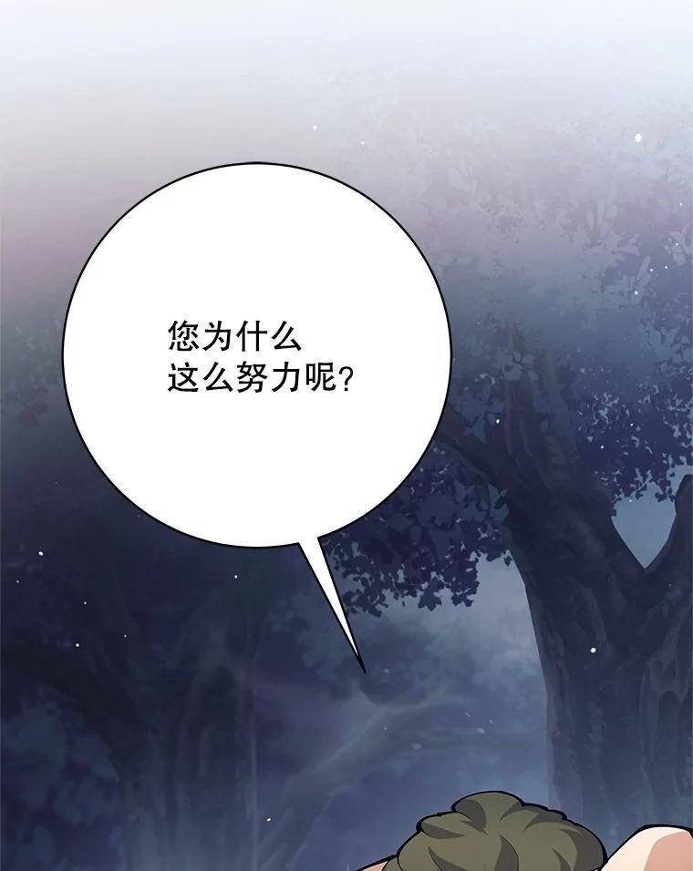《这个勇士我不干了》52.体验学习 第110页