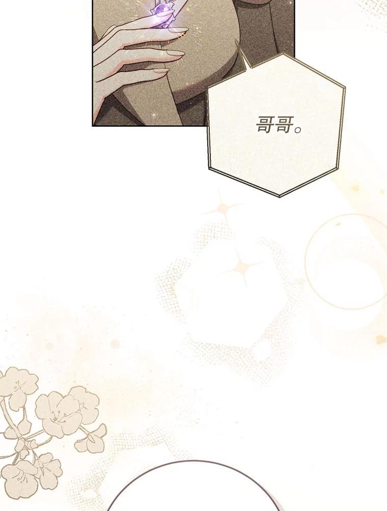 《成为被诅咒的公爵家的女主人》52.找到妹妹 第88页