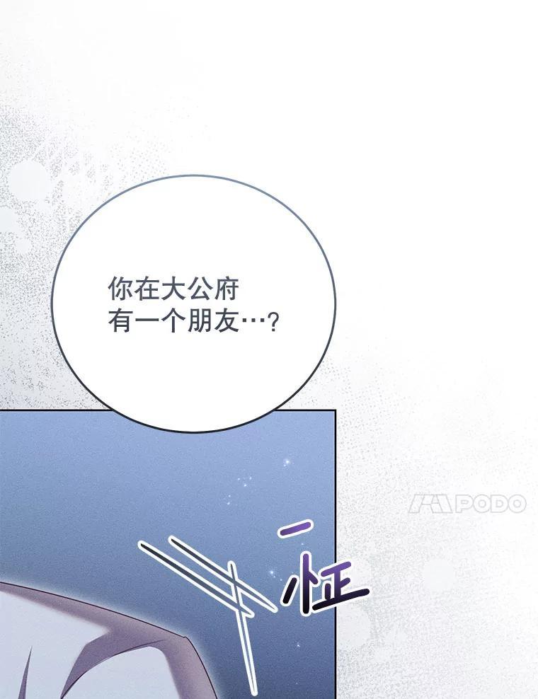 《成为被诅咒的公爵家的女主人》52.找到妹妹 第20页