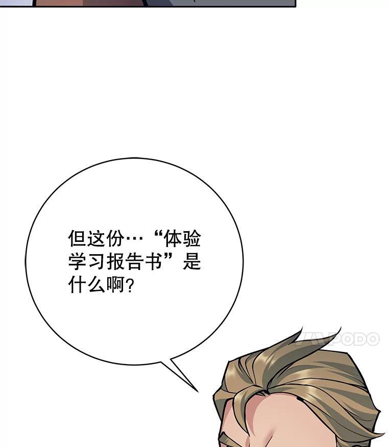 《这个勇士我不干了》52.体验学习 第51页