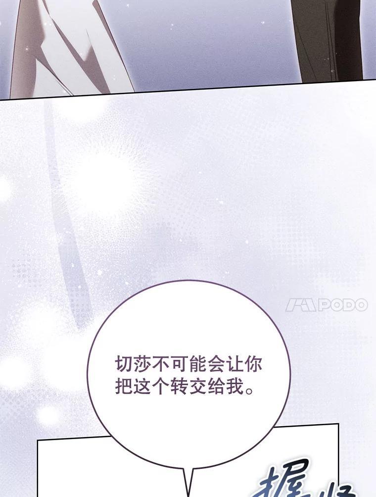 《成为被诅咒的公爵家的女主人》52.找到妹妹 第82页