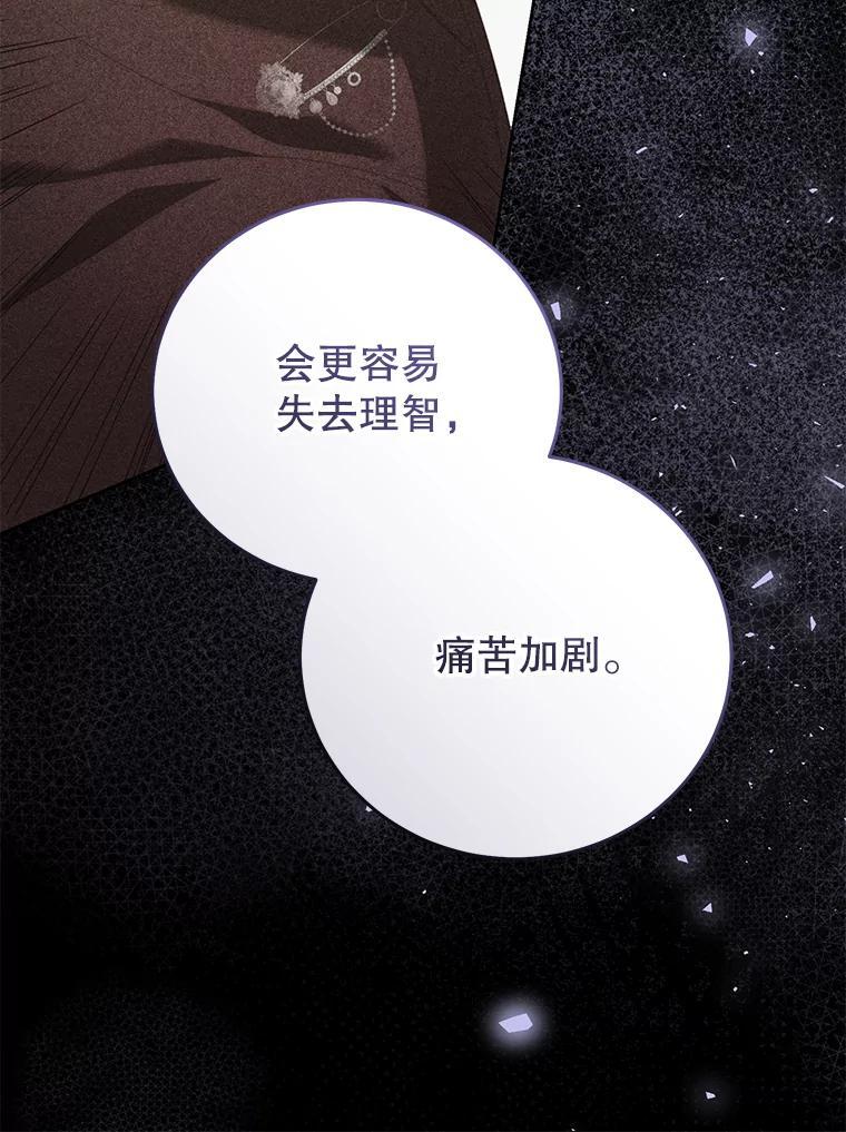 《成为被诅咒的公爵家的女主人》53.解毒 第12页