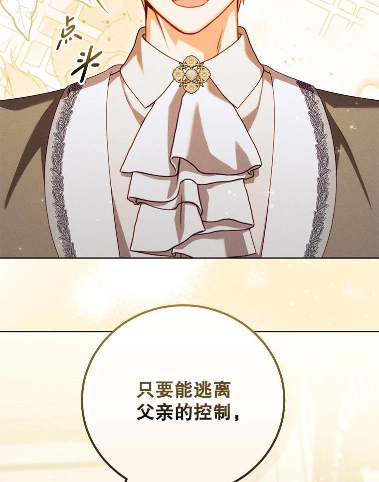 《成为被诅咒的公爵家的女主人》53.解毒 第22页