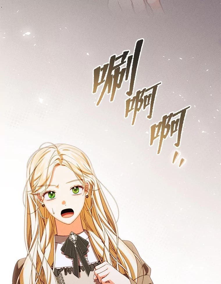 《成为被诅咒的公爵家的女主人》53.解毒 第51页