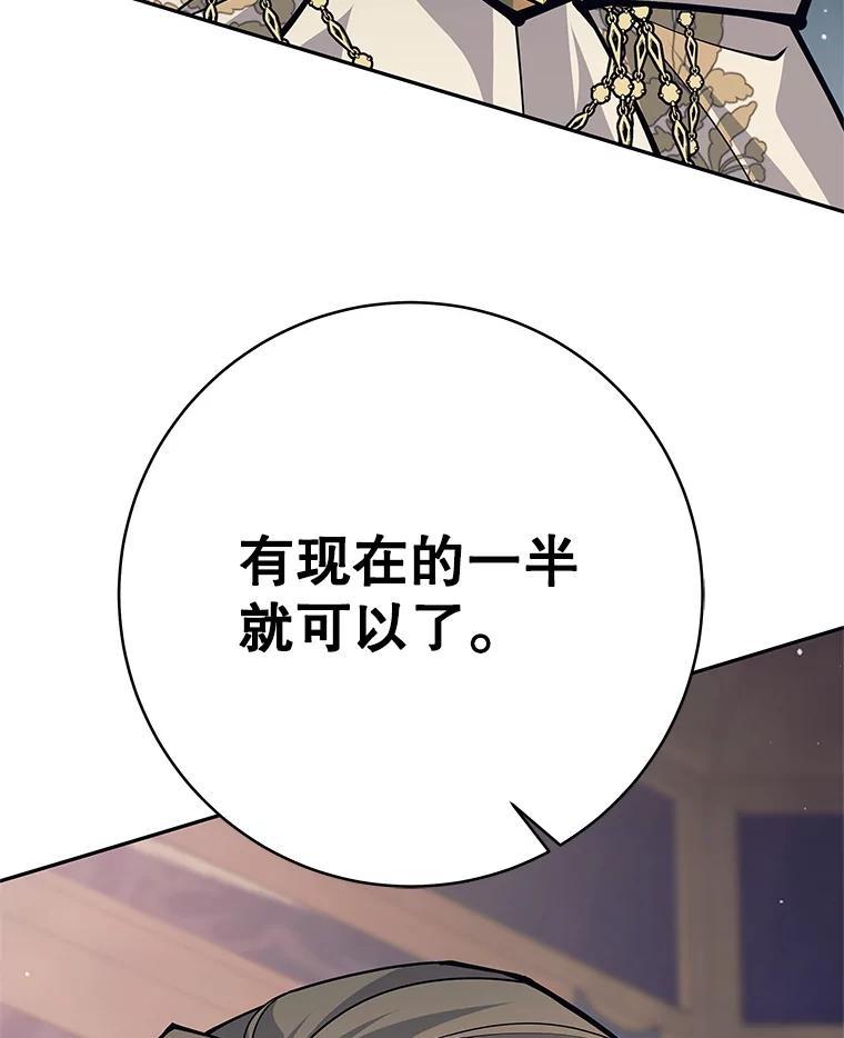 《这个勇士我不干了》53.态度转变 第124页