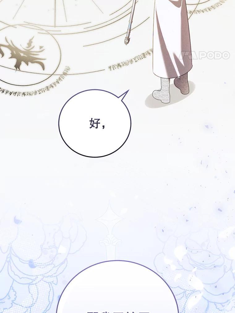 《成为被诅咒的公爵家的女主人》53.解毒 第4页