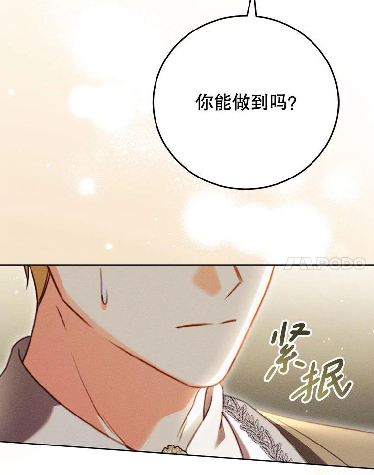 《成为被诅咒的公爵家的女主人》53.解毒 第20页