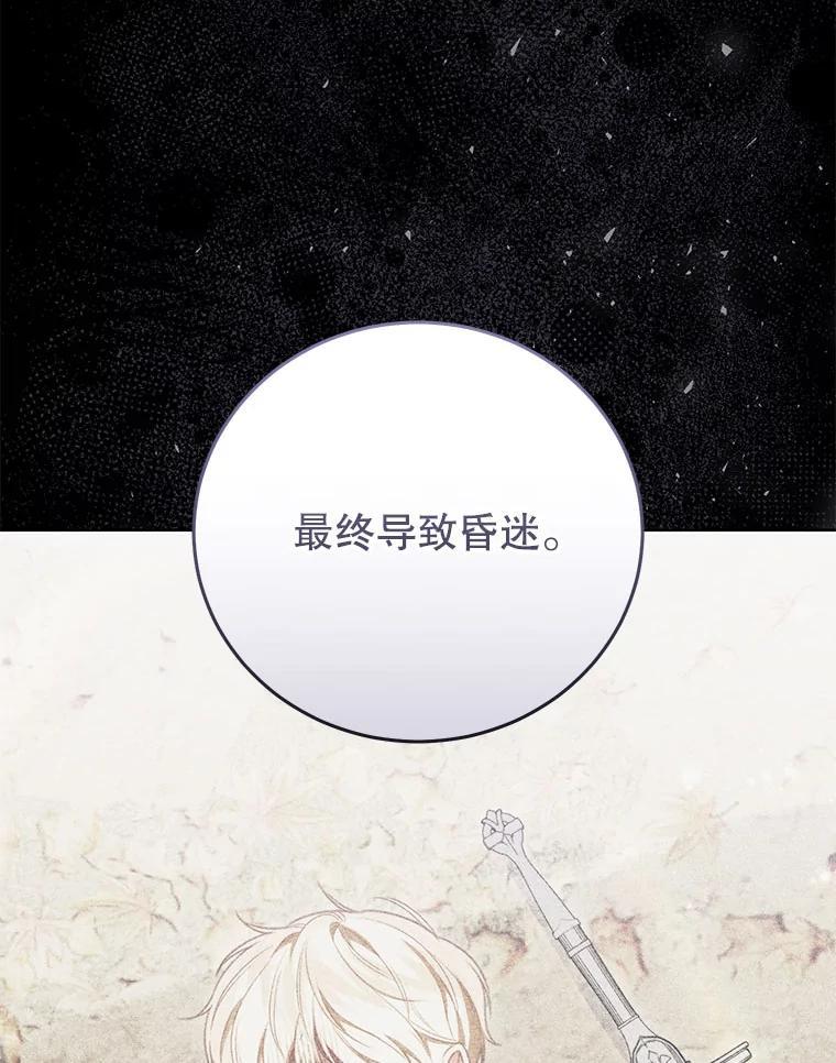 《成为被诅咒的公爵家的女主人》53.解毒 第14页
