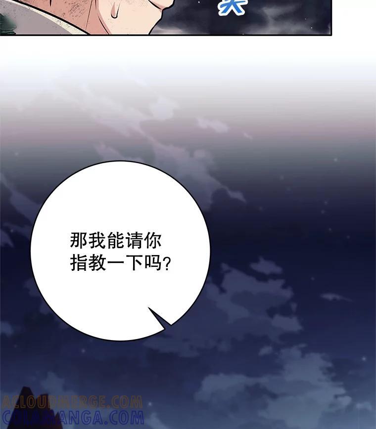 《这个勇士我不干了》53.态度转变 第85页