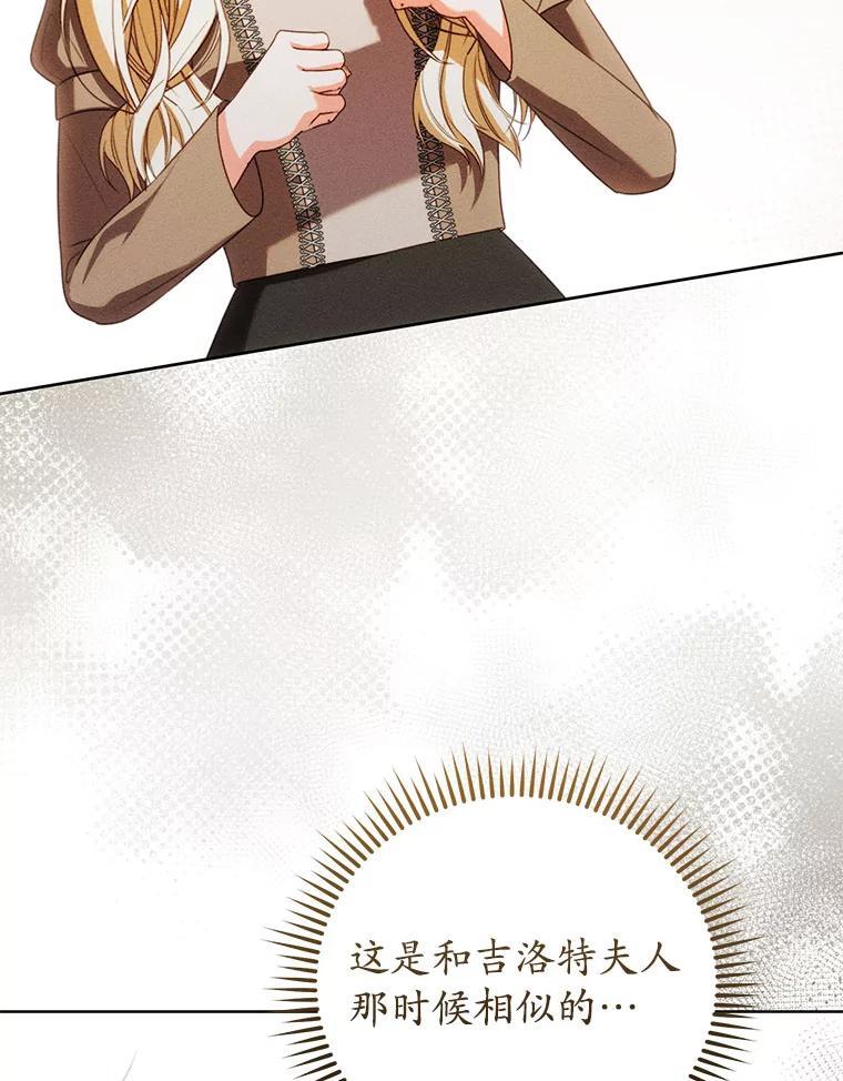 《成为被诅咒的公爵家的女主人》53.解毒 第52页