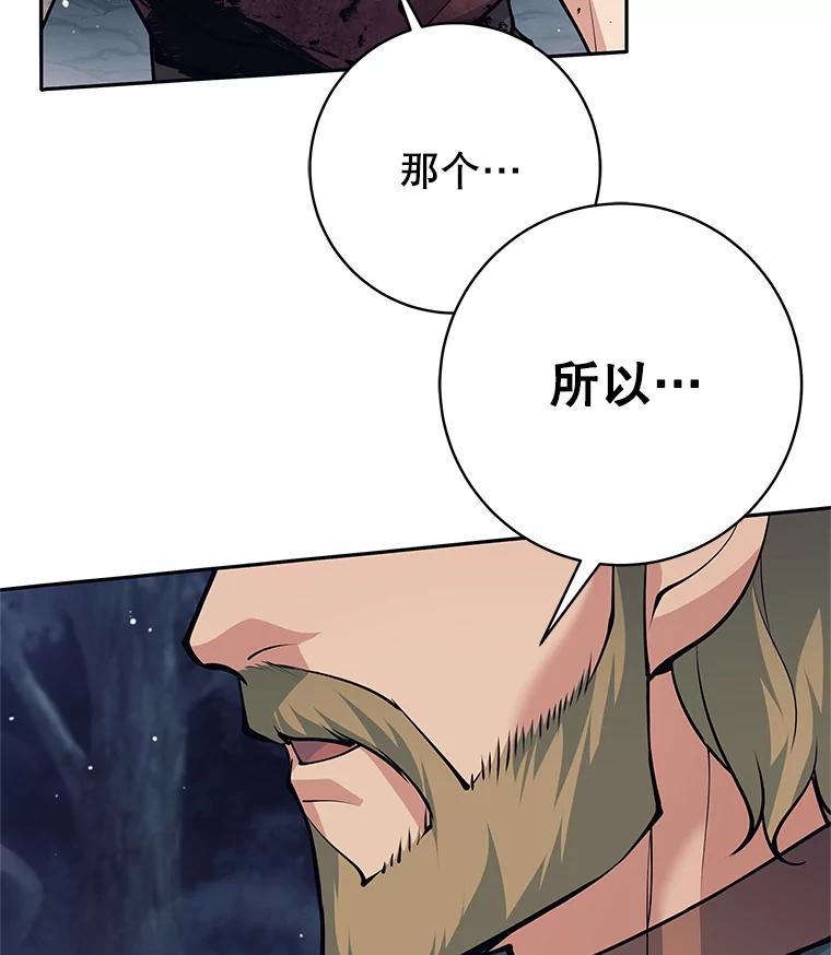 《这个勇士我不干了》53.态度转变 第79页