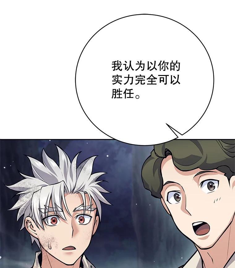 《这个勇士我不干了》53.态度转变 第83页