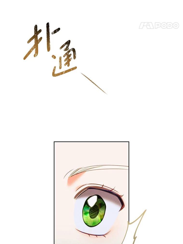 《成为被诅咒的公爵家的女主人》53.解毒 第54页