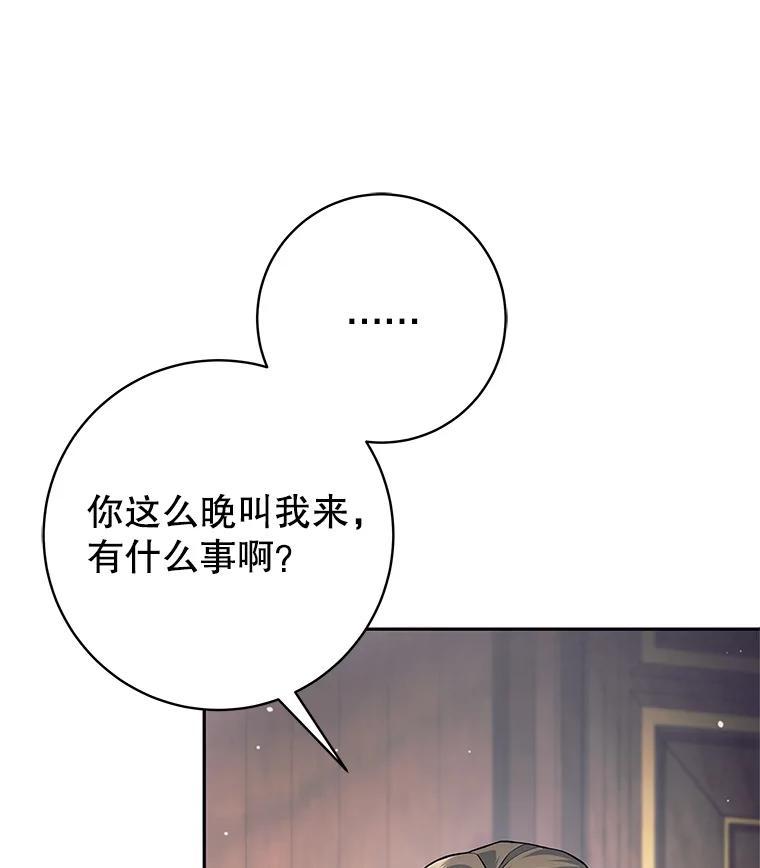 《这个勇士我不干了》53.态度转变 第106页
