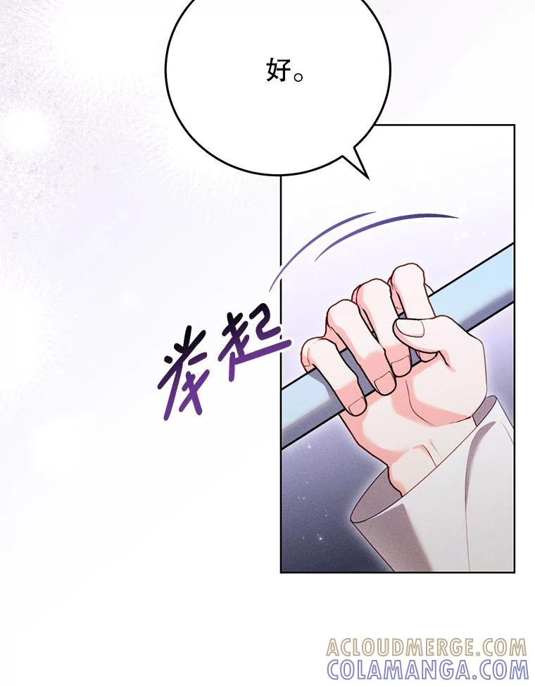 《成为被诅咒的公爵家的女主人》53.解毒 第25页
