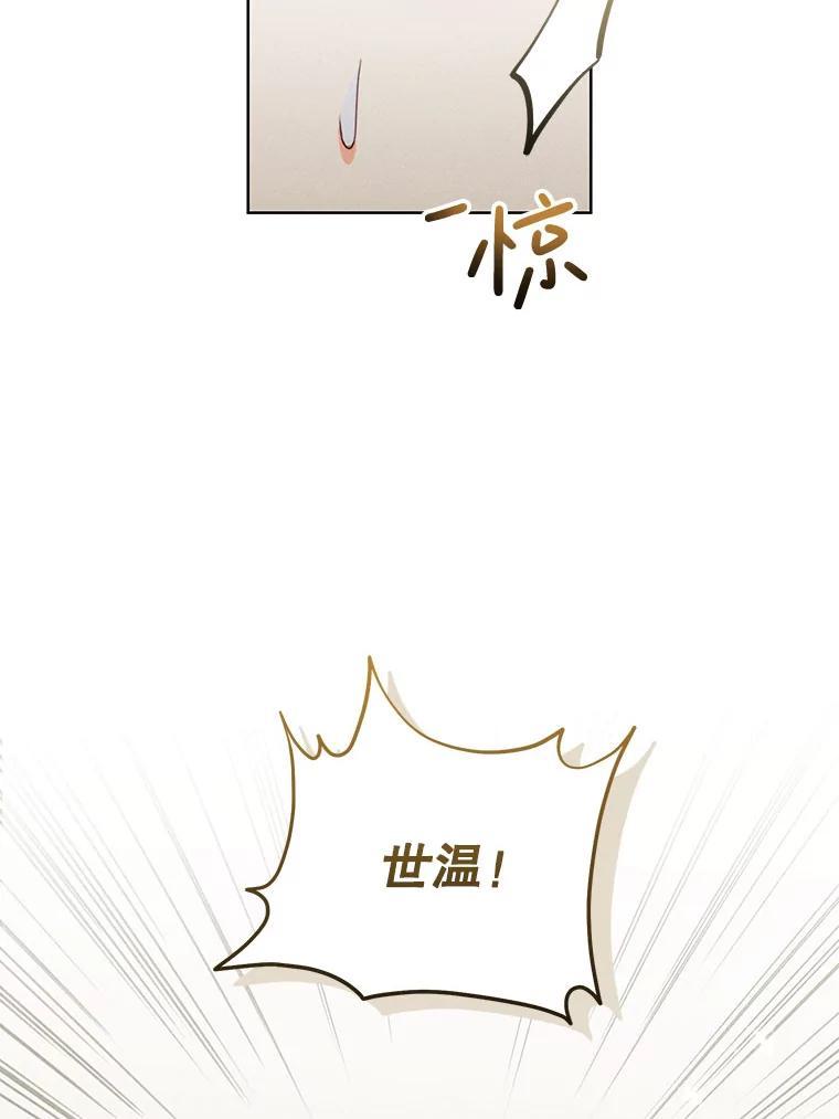 《成为被诅咒的公爵家的女主人》53.解毒 第55页