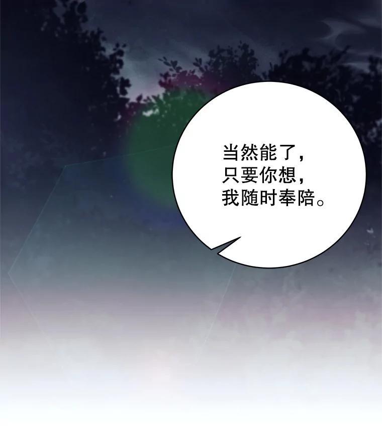 《这个勇士我不干了》53.态度转变 第87页