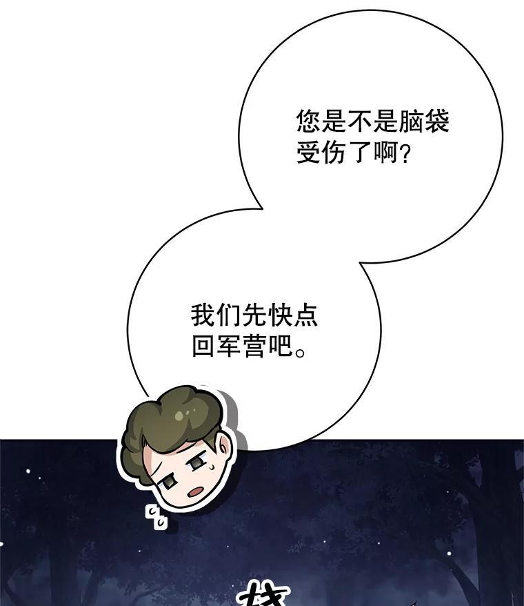 《这个勇士我不干了》53.态度转变 第71页