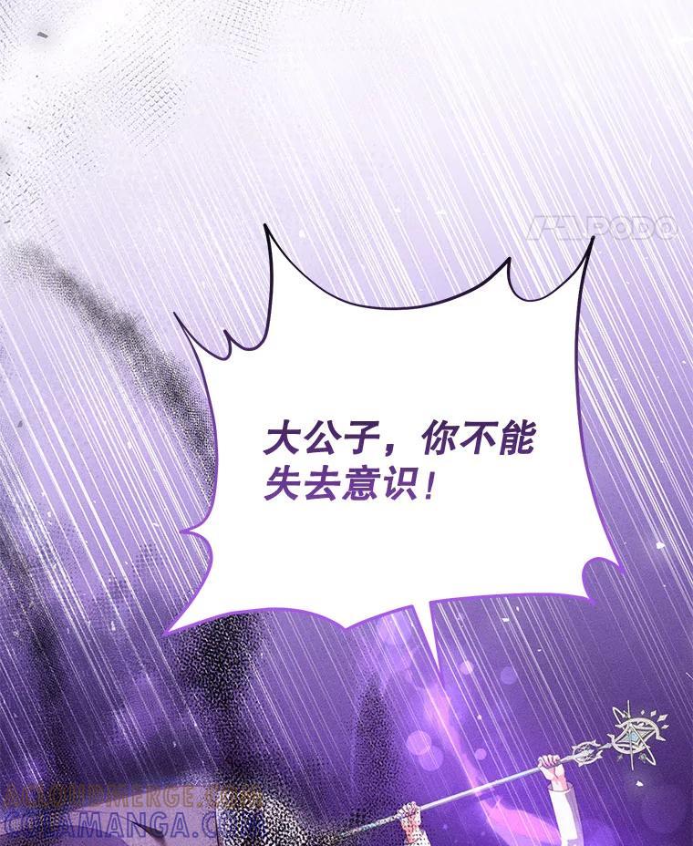 《成为被诅咒的公爵家的女主人》53.解毒 第37页