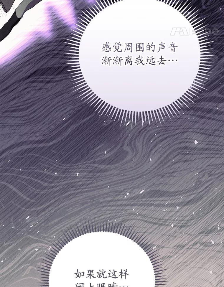 《成为被诅咒的公爵家的女主人》53.解毒 第44页