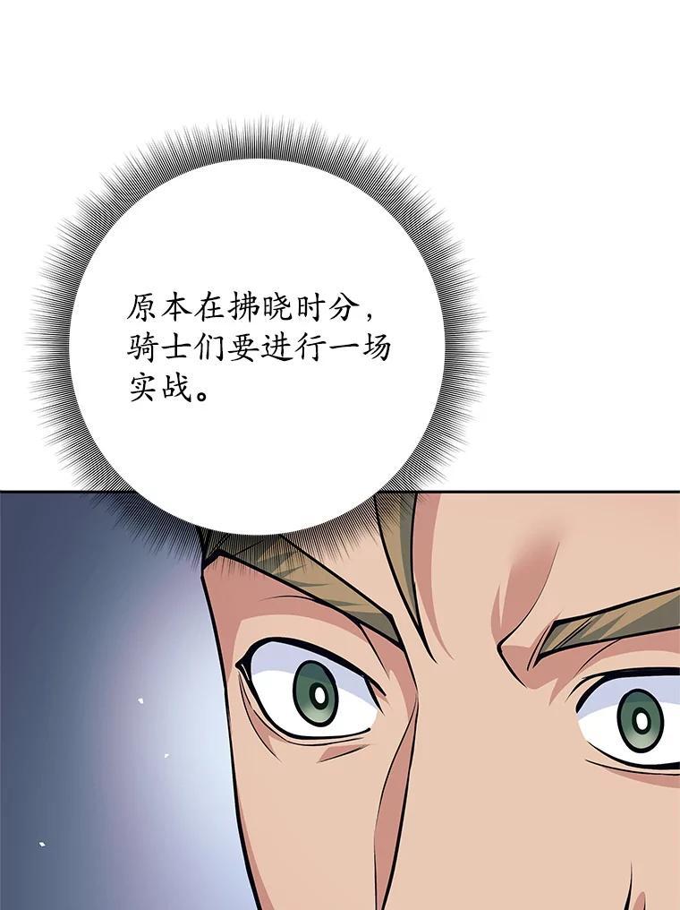 《这个勇士我不干了》53.态度转变 第54页