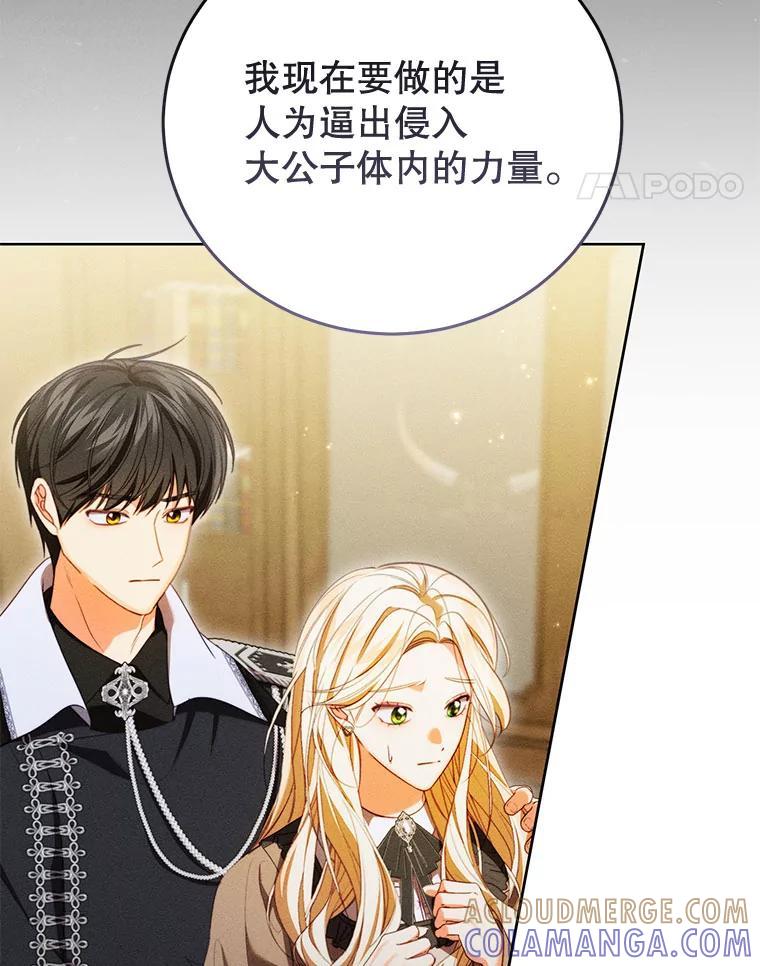 《成为被诅咒的公爵家的女主人》53.解毒 第17页