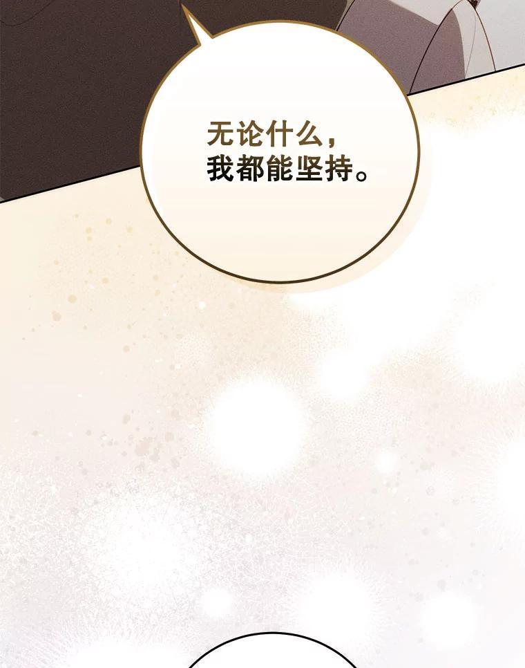 《成为被诅咒的公爵家的女主人》53.解毒 第24页