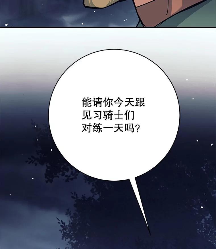 《这个勇士我不干了》53.态度转变 第80页