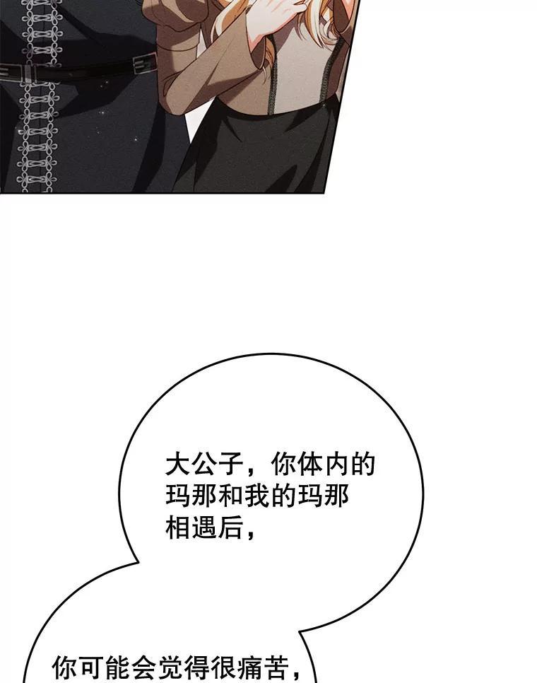 《成为被诅咒的公爵家的女主人》53.解毒 第18页