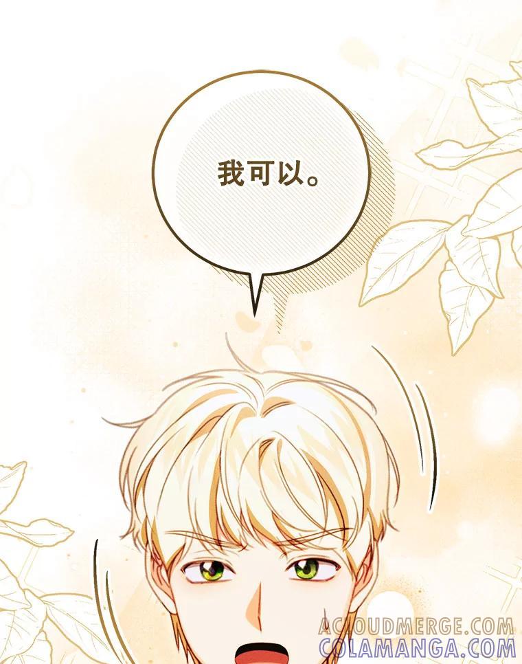 《成为被诅咒的公爵家的女主人》53.解毒 第21页