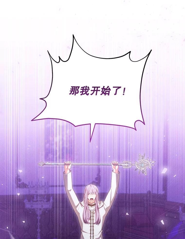 《成为被诅咒的公爵家的女主人》53.解毒 第26页