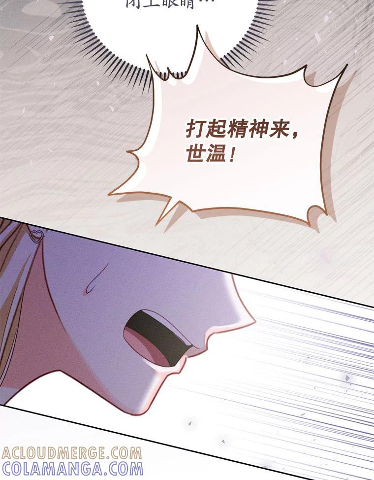 《成为被诅咒的公爵家的女主人》53.解毒 第45页