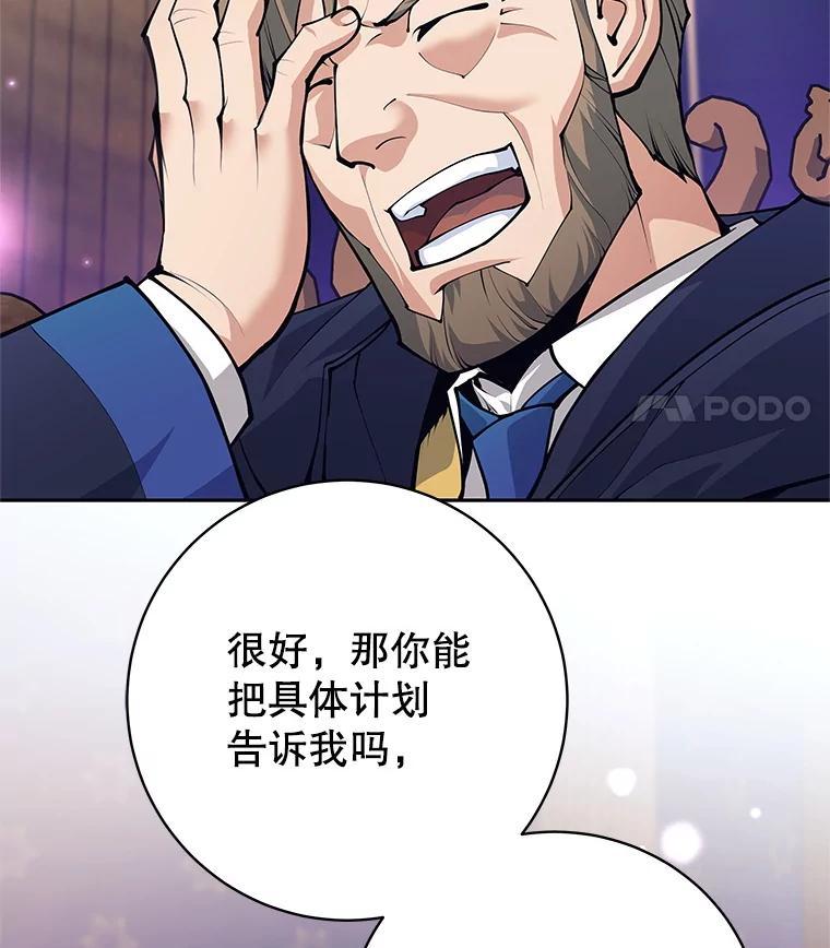 《这个勇士我不干了》54.抓住把柄 第115页