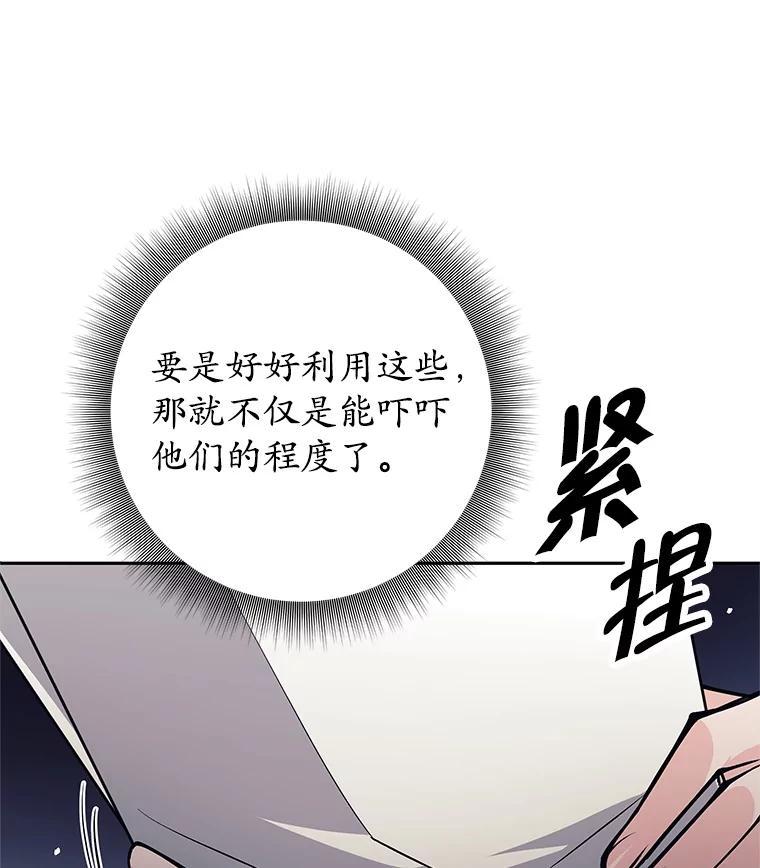 《这个勇士我不干了》54.抓住把柄 第58页