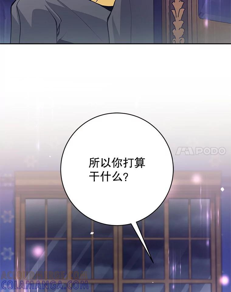 《这个勇士我不干了》54.抓住把柄 第73页
