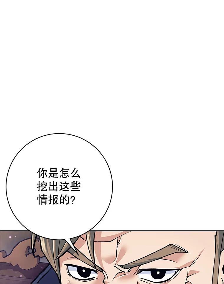 《这个勇士我不干了》54.抓住把柄 第78页