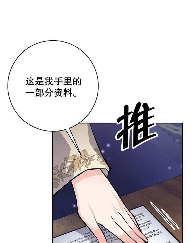 《这个勇士我不干了》54.抓住把柄 第75页