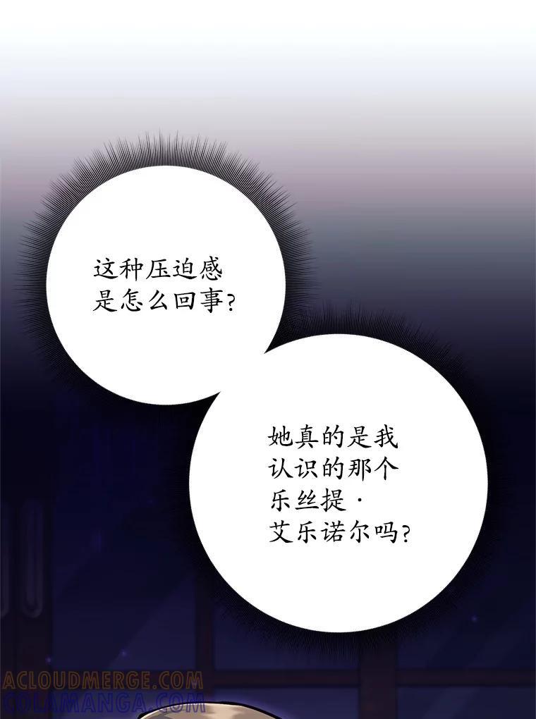 《这个勇士我不干了》54.抓住把柄 第81页
