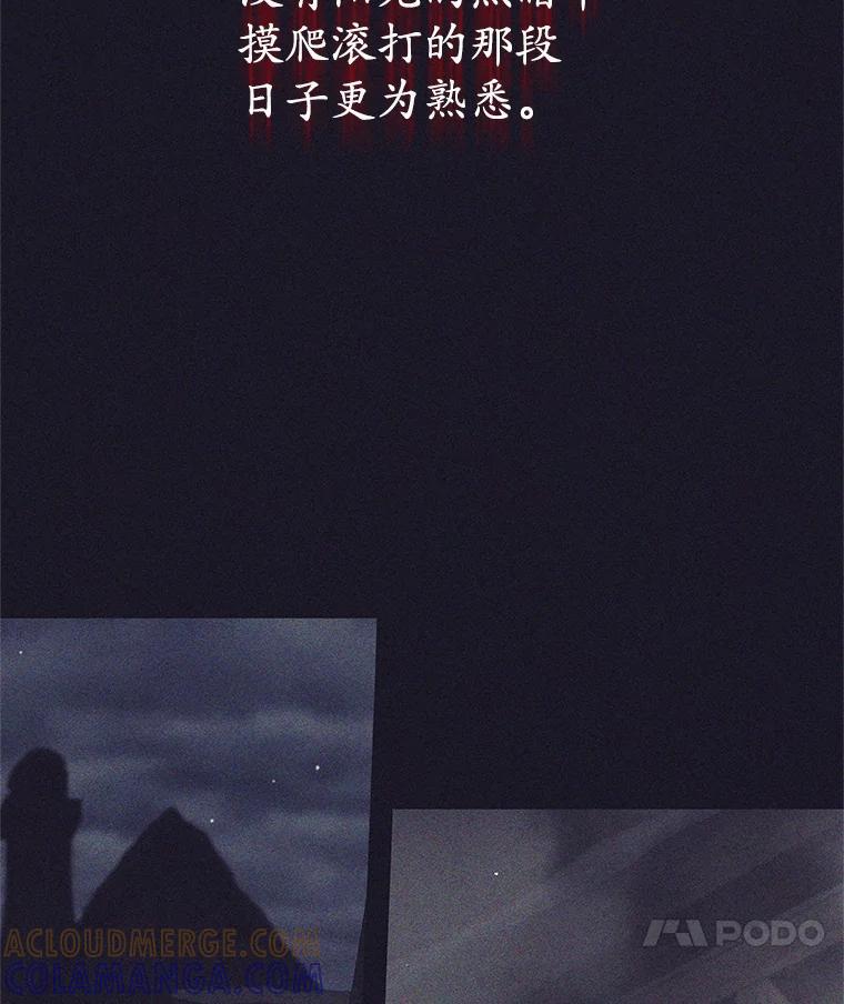 《这个勇士我不干了》55.残酷考验 第89页