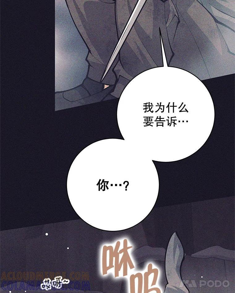 《这个勇士我不干了》55.残酷考验 第97页
