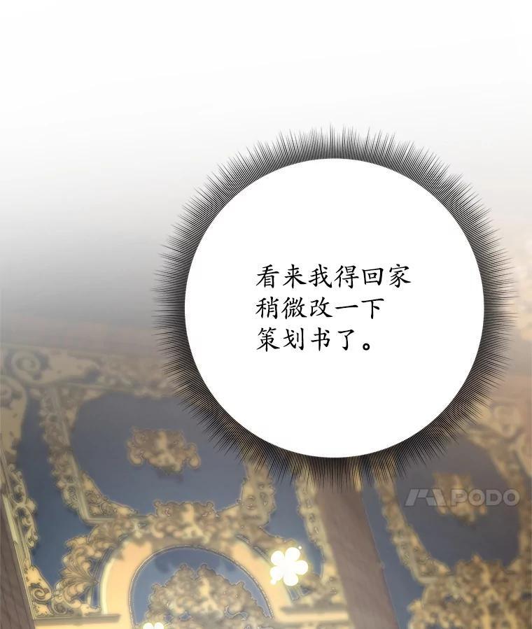 《这个勇士我不干了》55.残酷考验 第64页