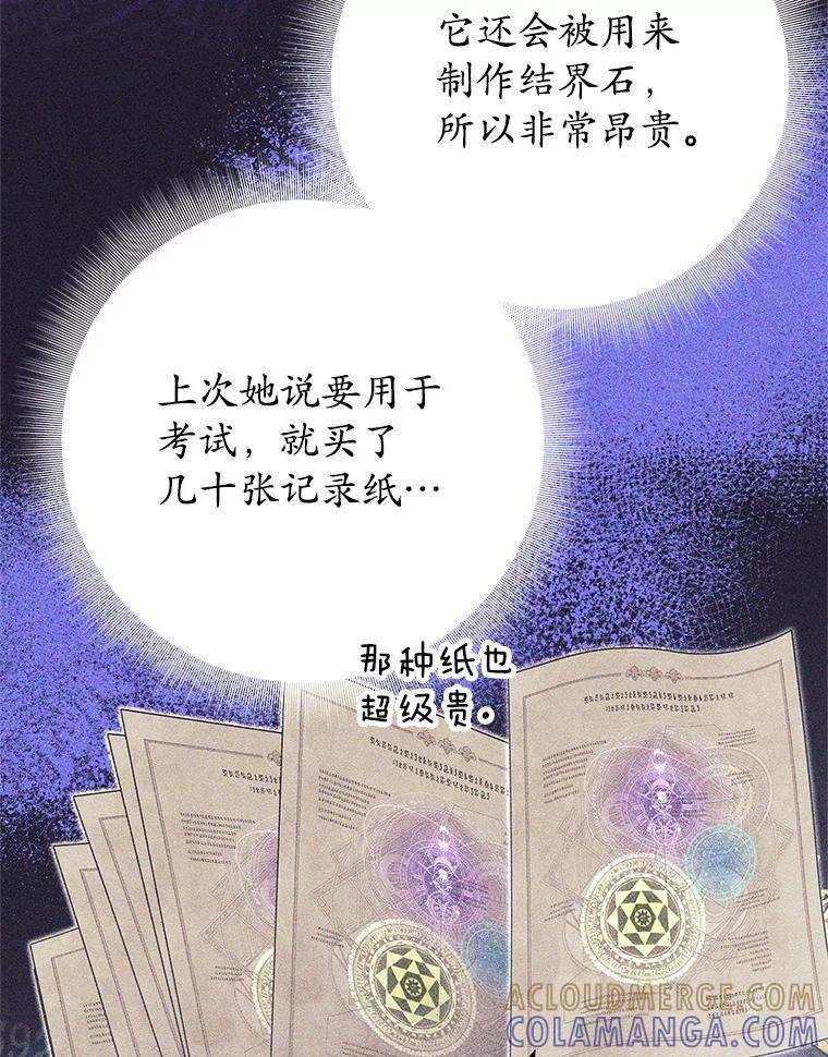 《这个勇士我不干了》55.残酷考验 第53页