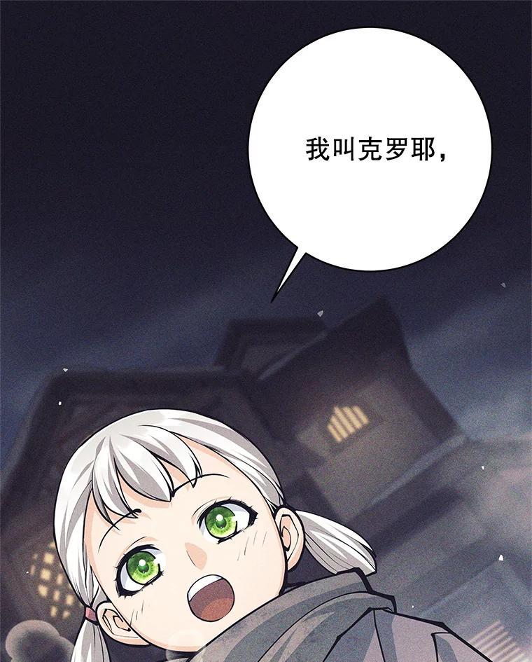 《这个勇士我不干了》55.残酷考验 第94页
