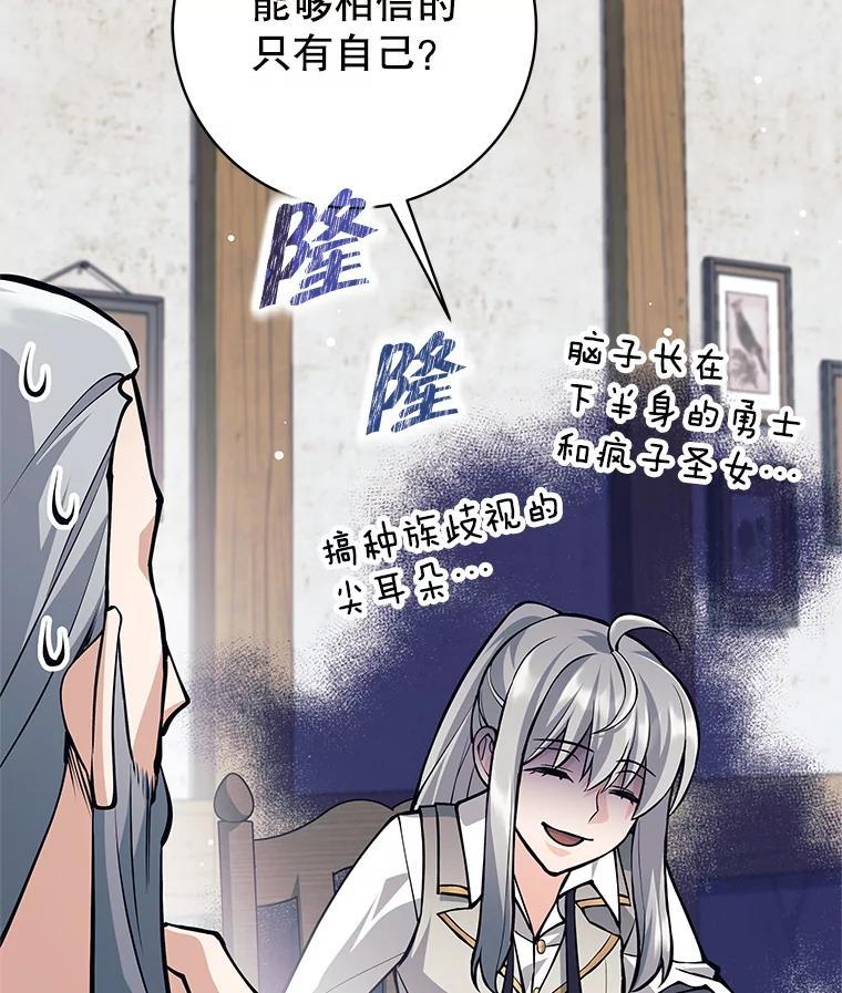 《这个勇士我不干了》55.残酷考验 第16页
