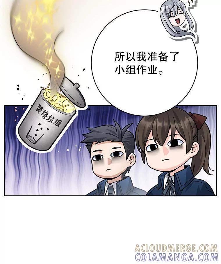 《这个勇士我不干了》56.小组作业 第73页