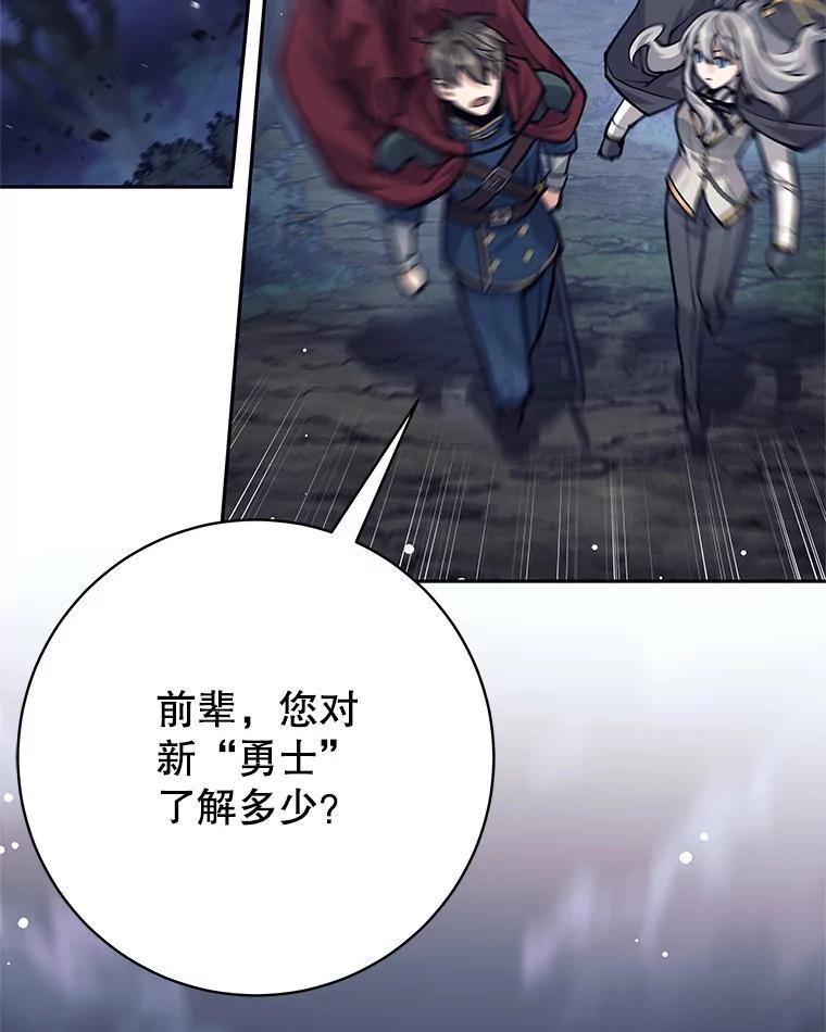 《这个勇士我不干了》57.新勇士 第2页