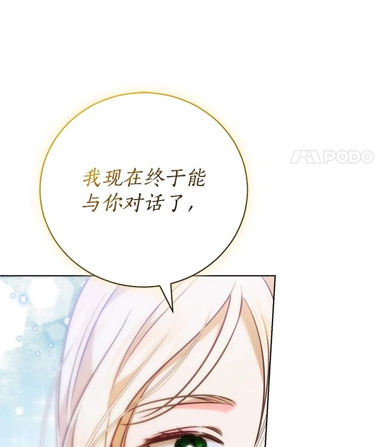 《成为被诅咒的公爵家的女主人》8.吉洛特一族 第120页