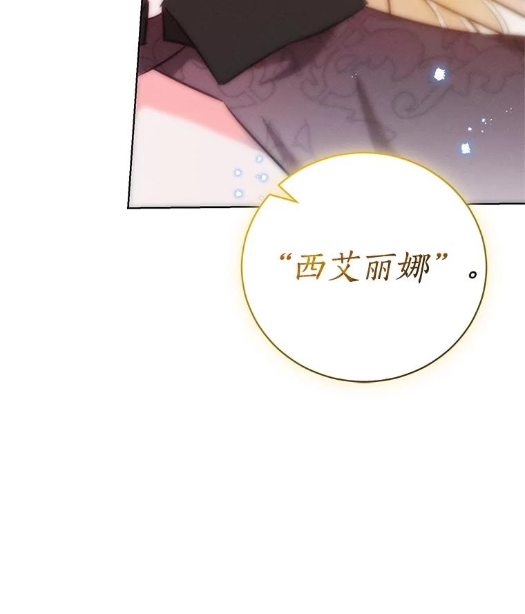 《成为被诅咒的公爵家的女主人》8.吉洛特一族 第123页
