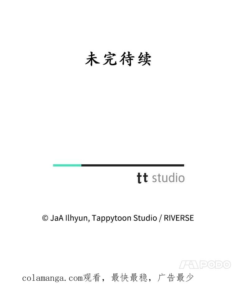 《成为被诅咒的公爵家的女主人》8.吉洛特一族 第124页