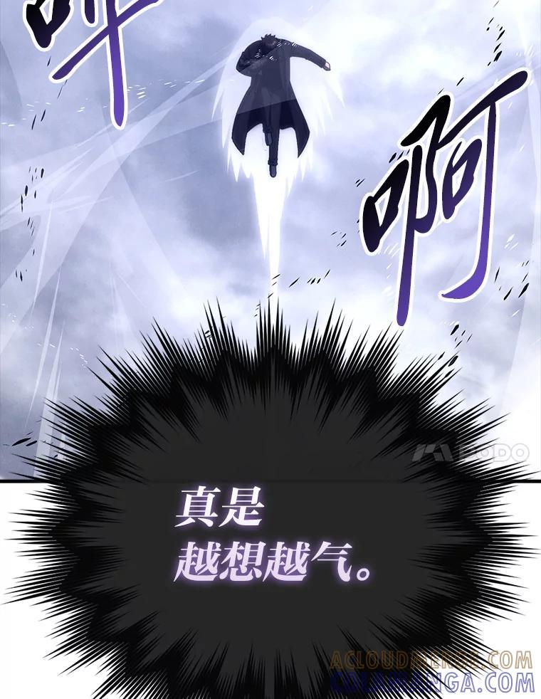 《勇士非也，魔王是也》93.第93话 第101页